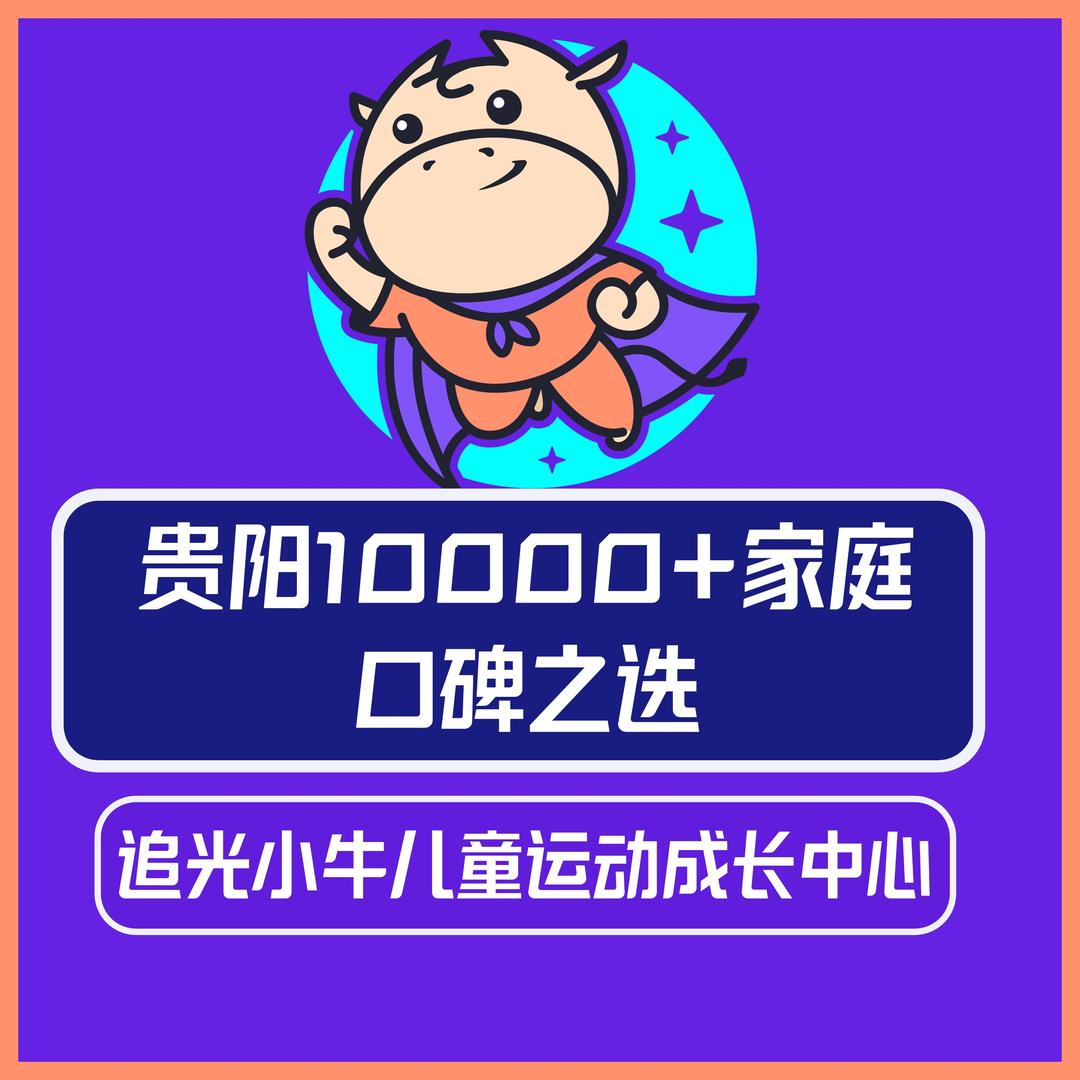 追光小牛(开心蘑菇城A馆店)专用号