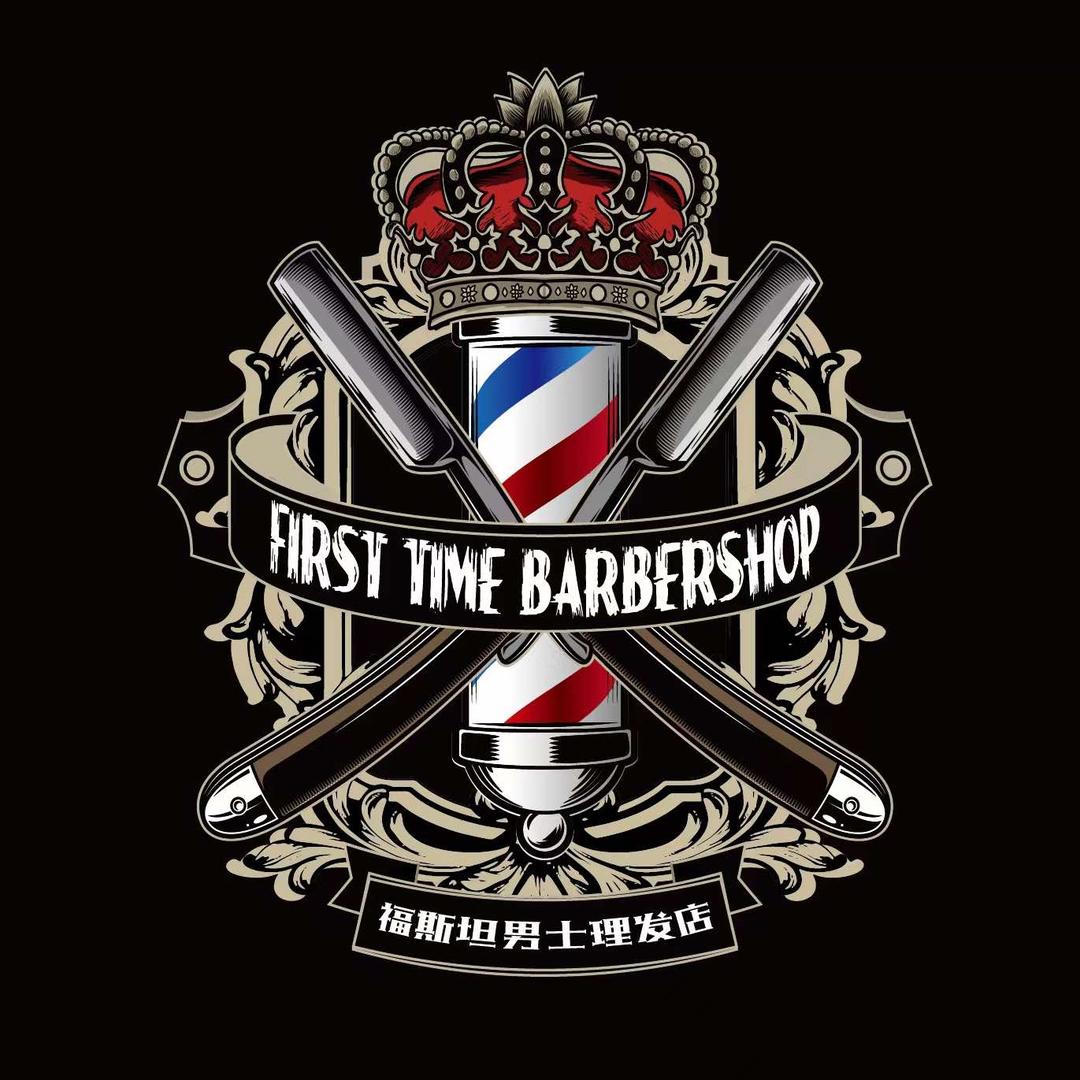 福斯坦男士理发馆First Time Barbershop(正义