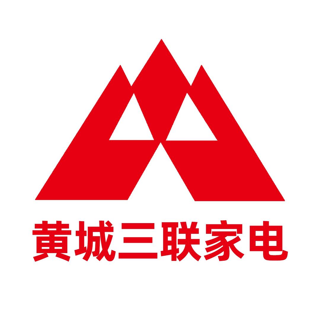 黄城三联家电