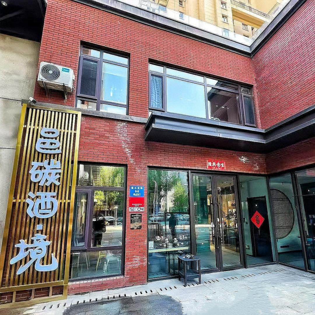 邑碳酒境·炭火烤肉