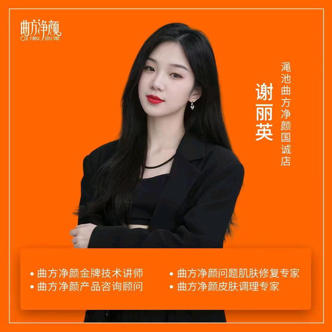 曲方净颜皮肤管理(国诚店)