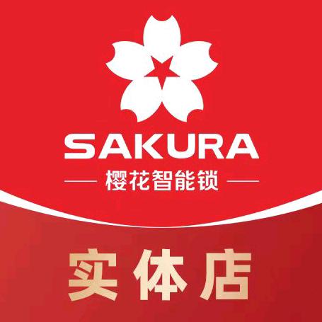 石家庄樱花智能锁小王