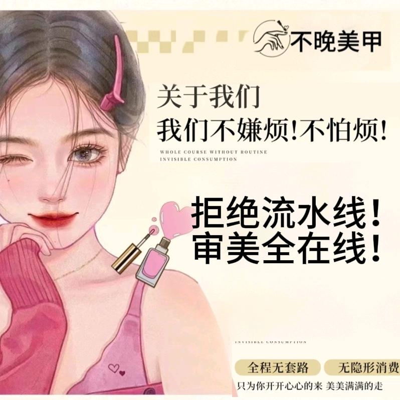 明光市不晚美甲店（花园路店）