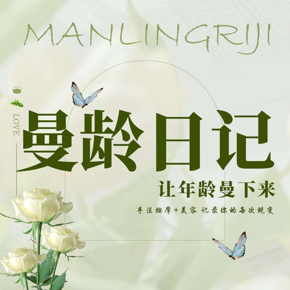 曼龄日记（亚美大厦店）