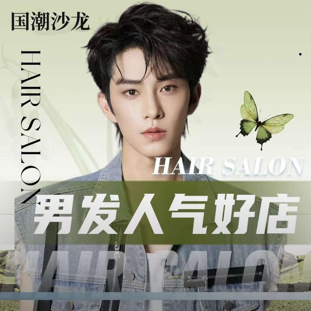 国潮西西里美发店(观山湖店)