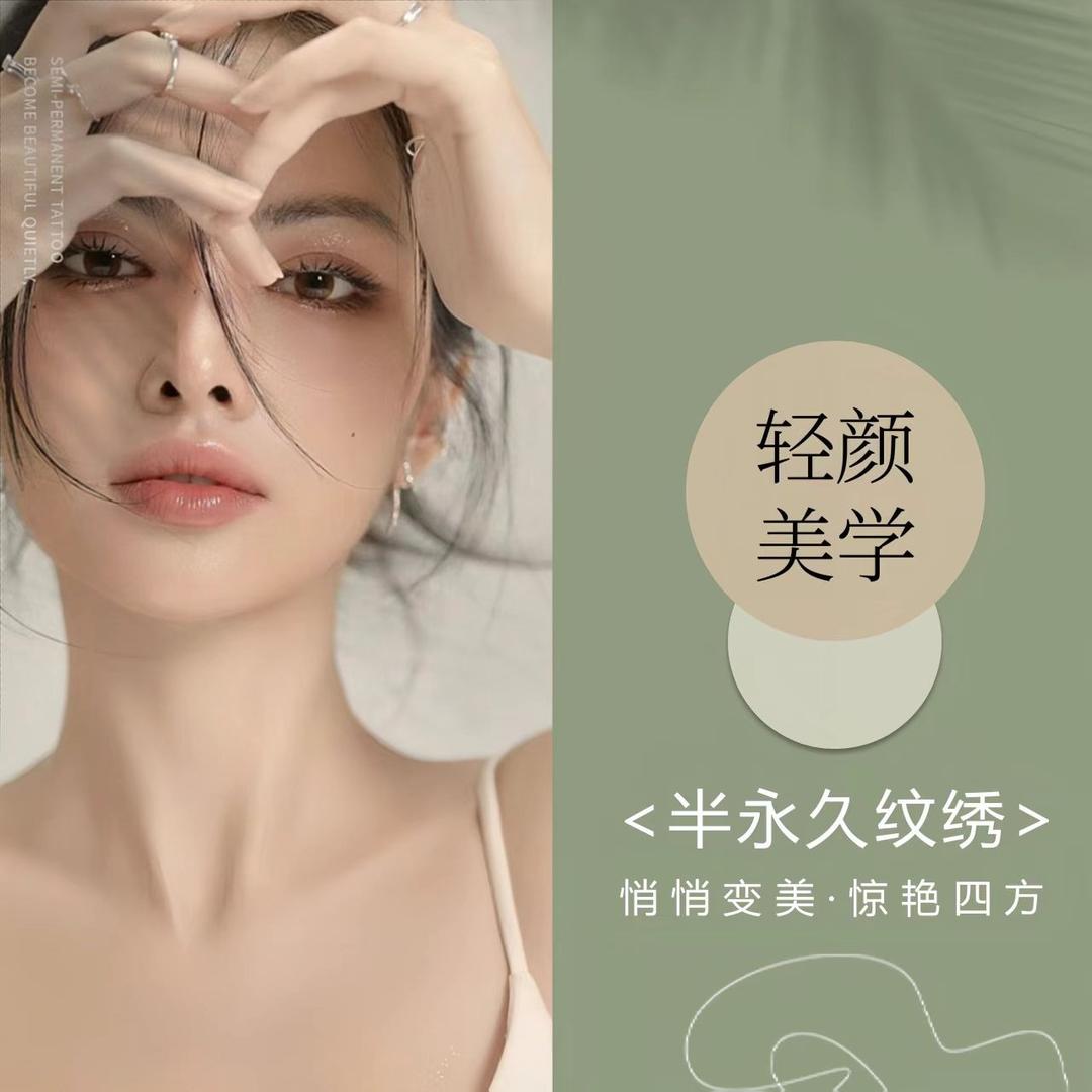 轻颜美学·恋姿魅