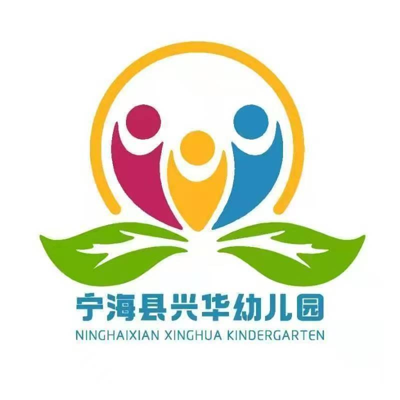 宁海县兴华幼儿园托育部