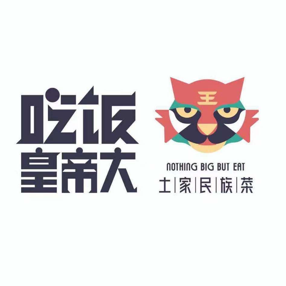 吃饭皇帝大（时代广场店）