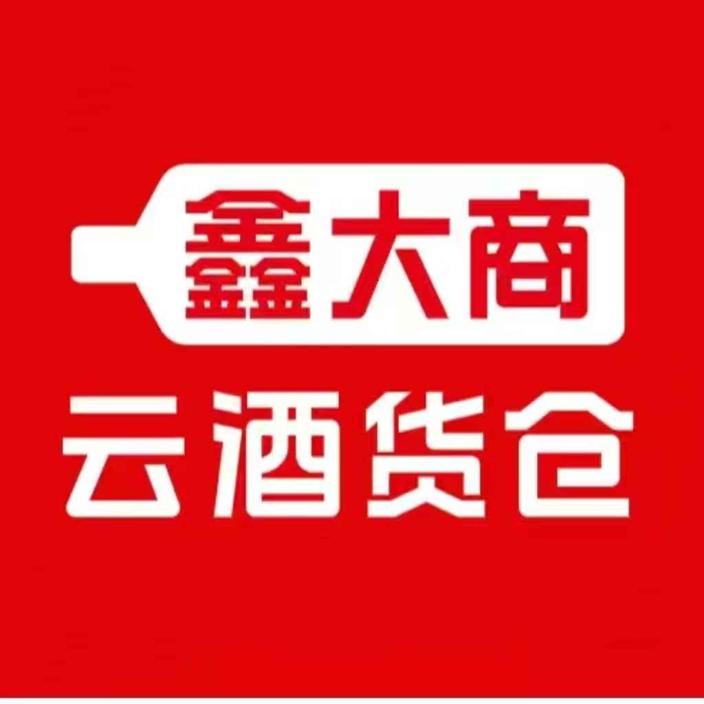 鑫大商云酒货仓（枫林湾店）