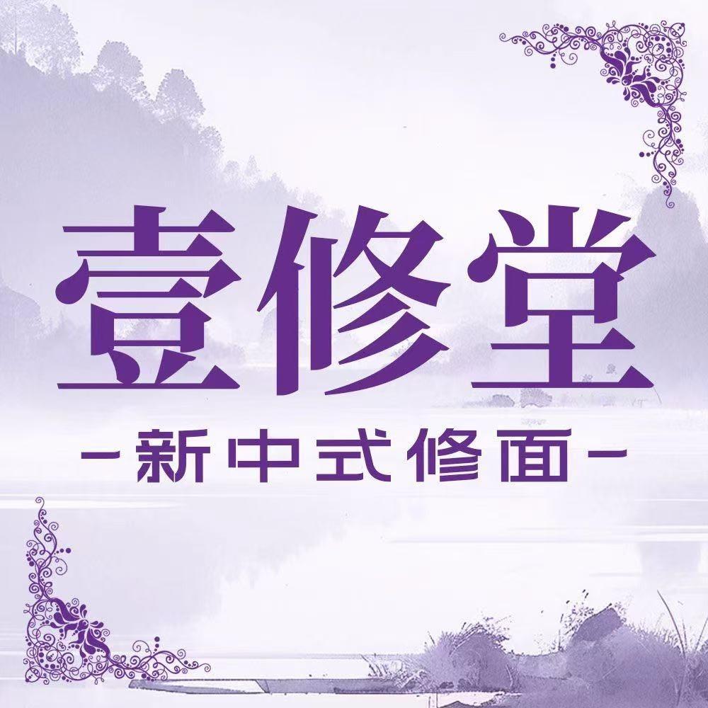 东方扶康·壹修堂青青