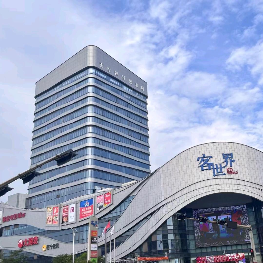 客世界轻奢酒店（贵港客世界商场高铁站店）