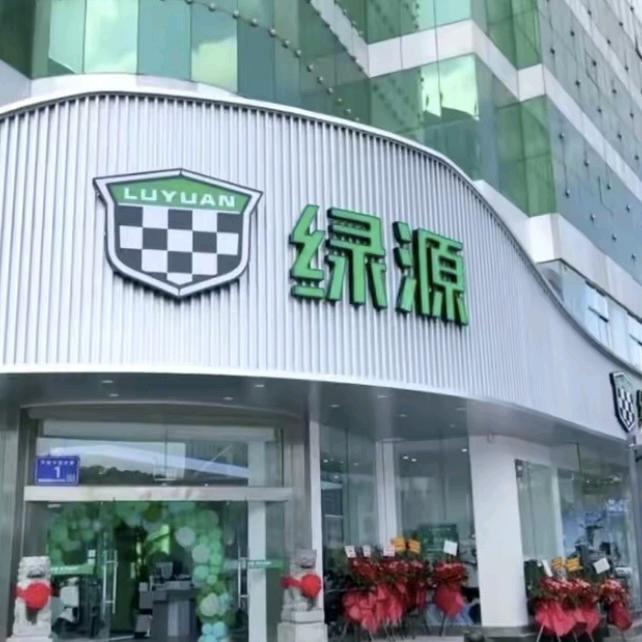 通海长虹路绿源店