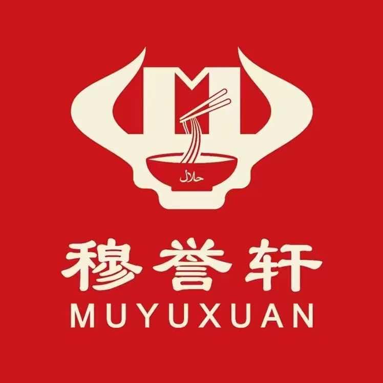 穆誉轩兰州牛肉面（书香一品旗舰店）