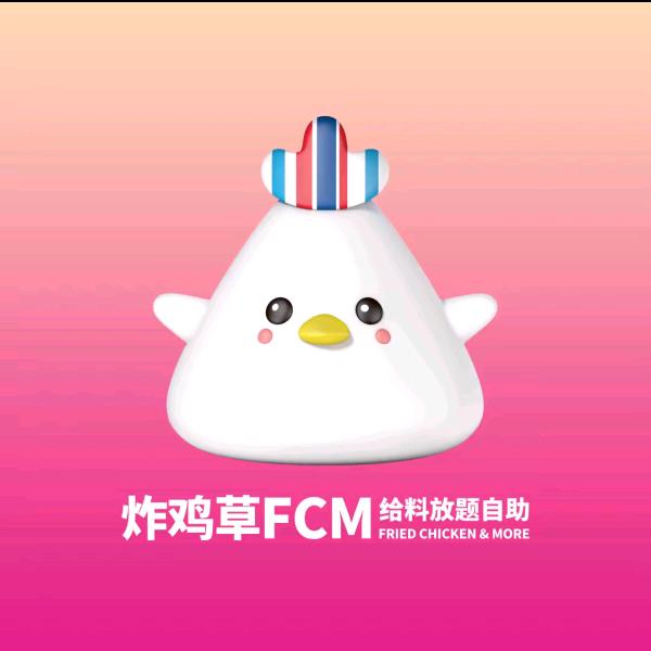 炸鸡草FCM给料放题自助（融创茂店）