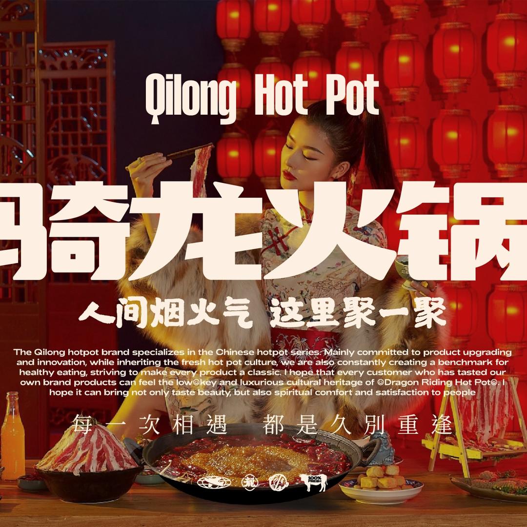 骑龙火锅（贺兰店）清真官方号