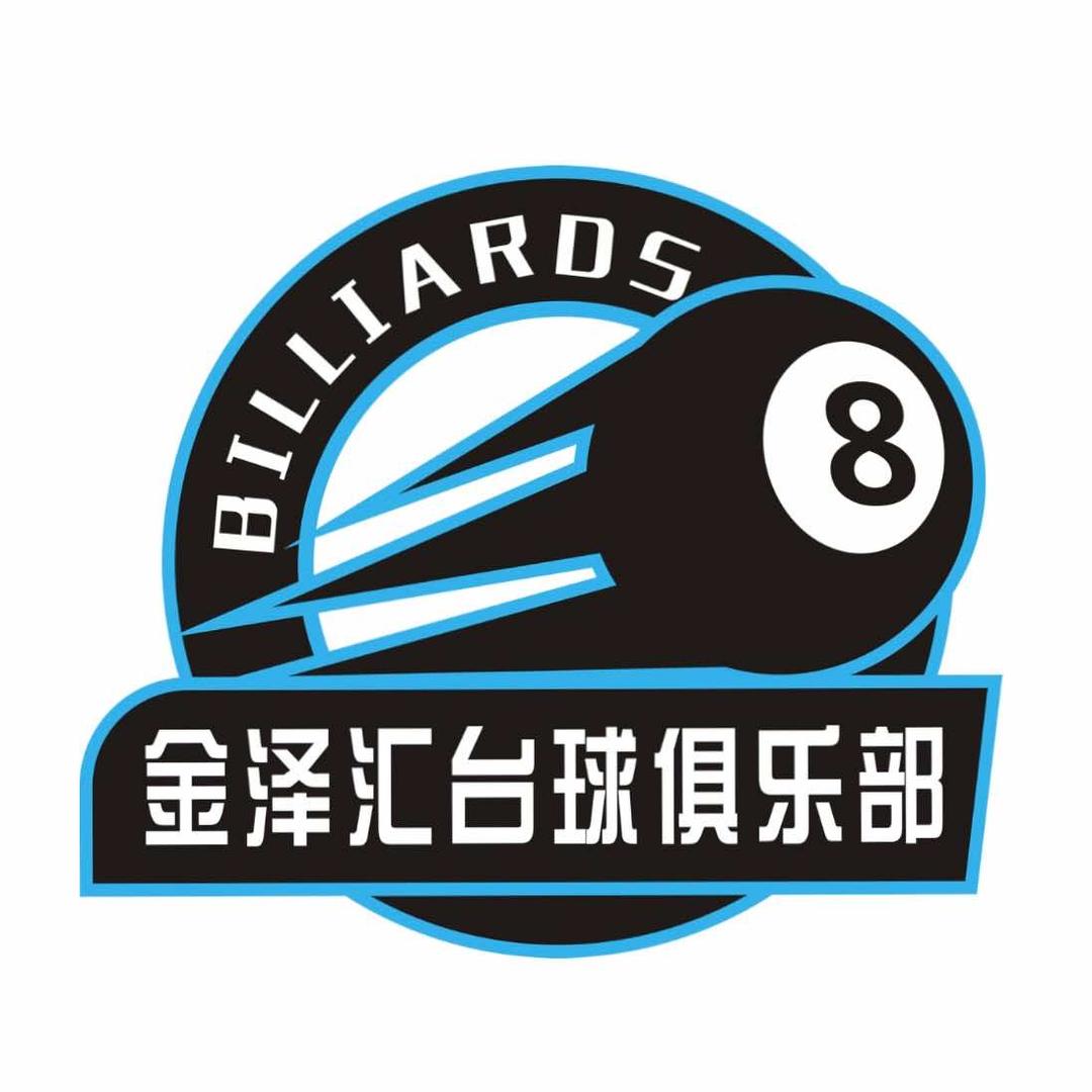星湃金泽汇台球俱乐部(兰州西路店)