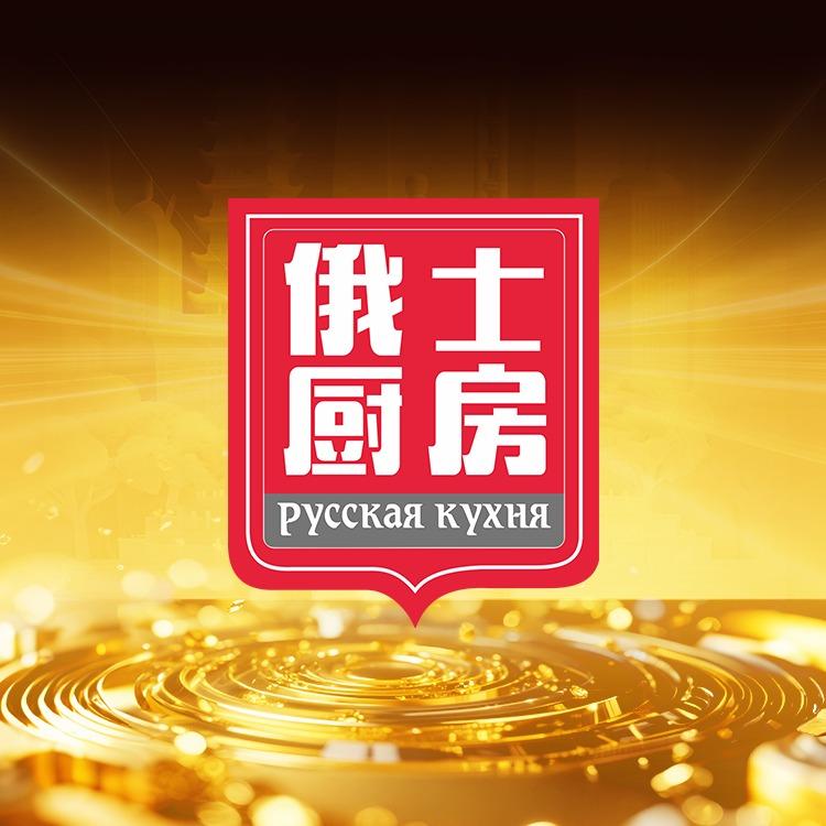 俄士厨房官方号