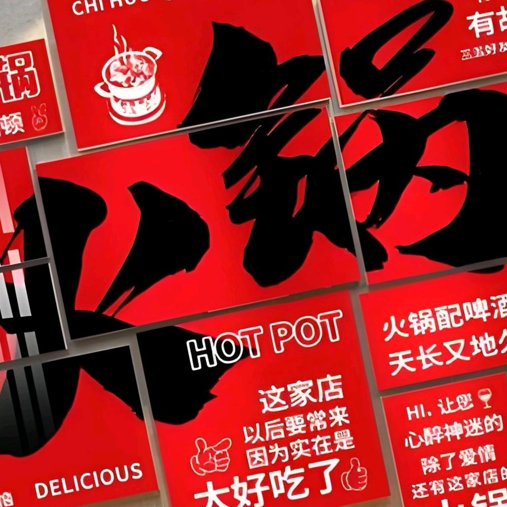 李林的地摊火锅