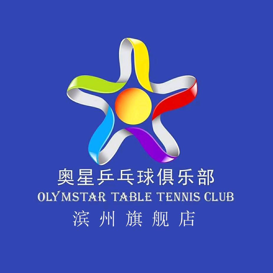 奥星乒乓球俱乐部🏓️
