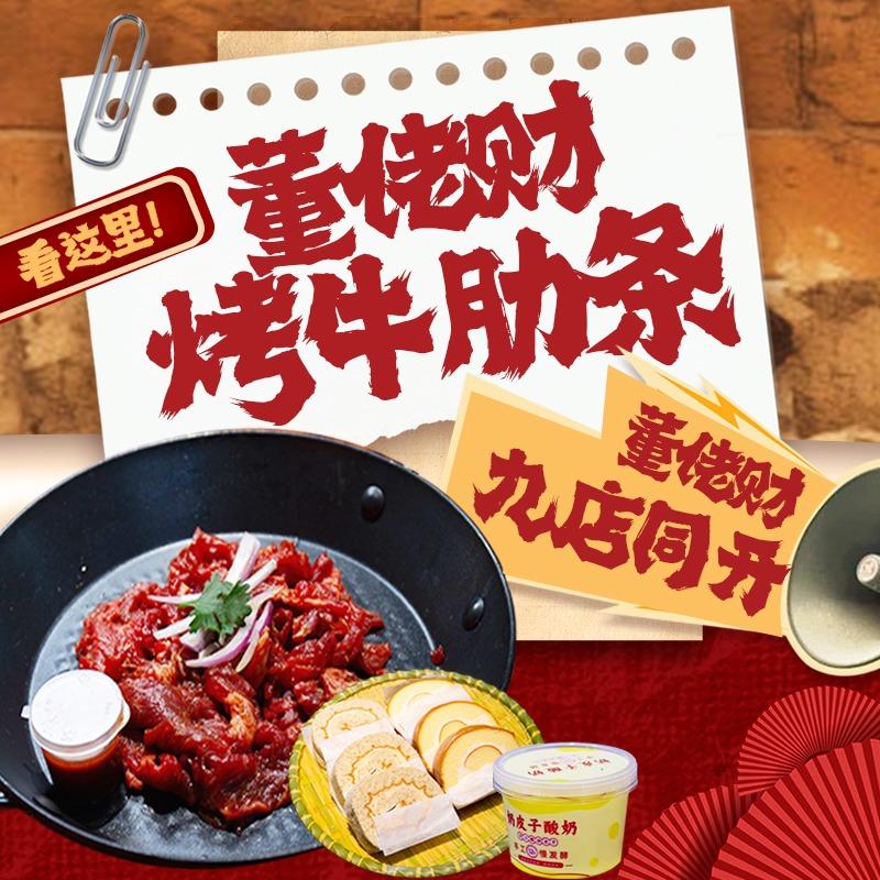 董佬财烤牛肋条任吃（章丘宝岛店）