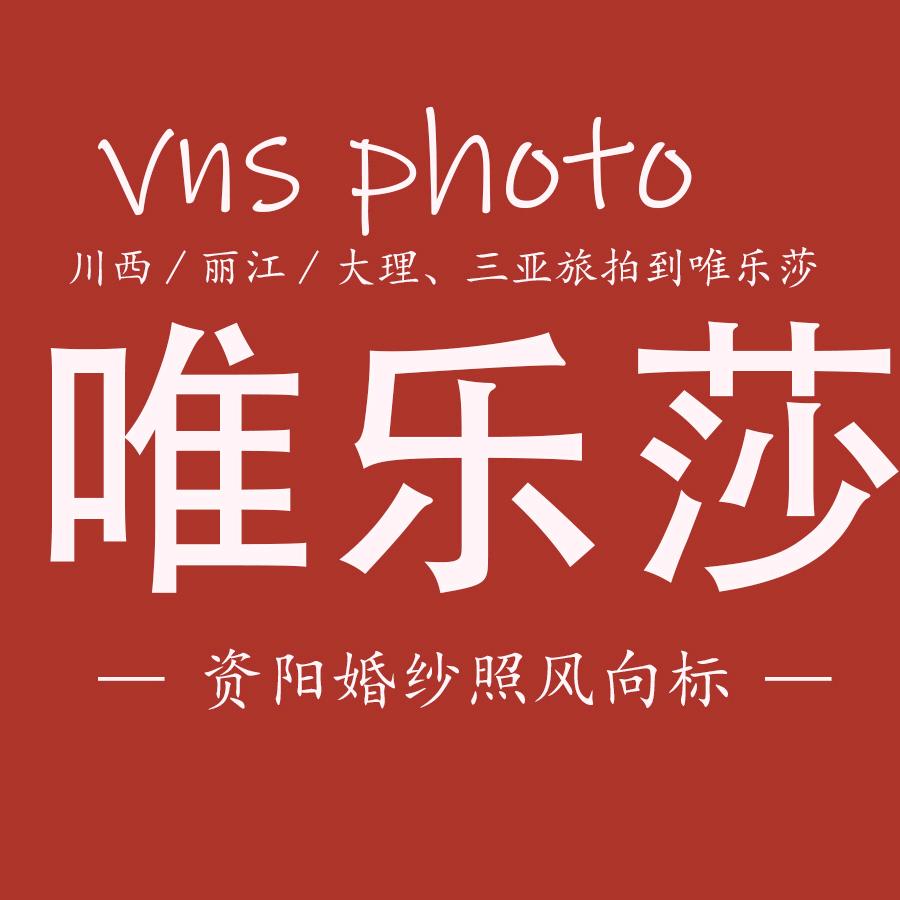 资阳市唯乐莎摄影