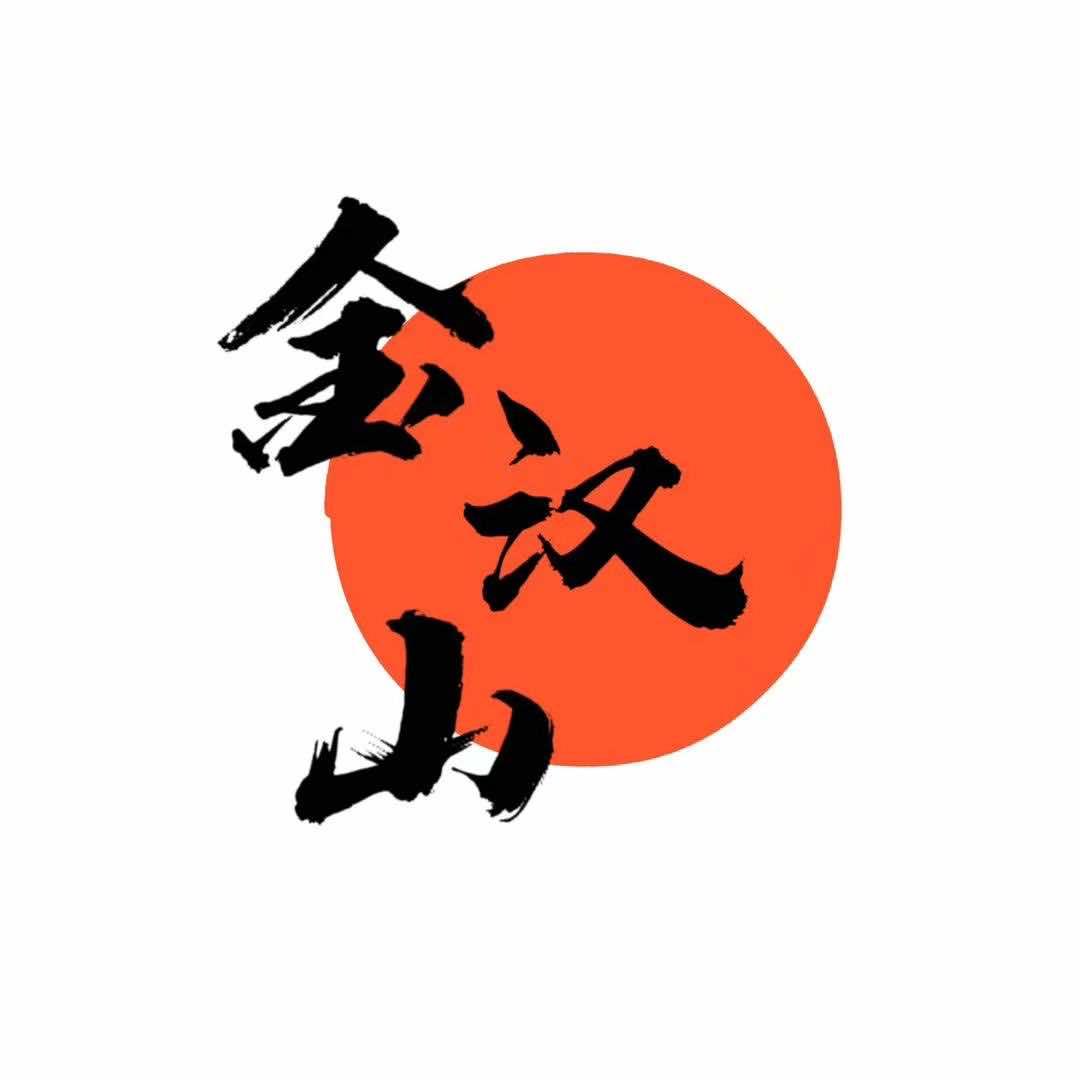 金汉山碳烤疙瘩肉（白塔堡店）