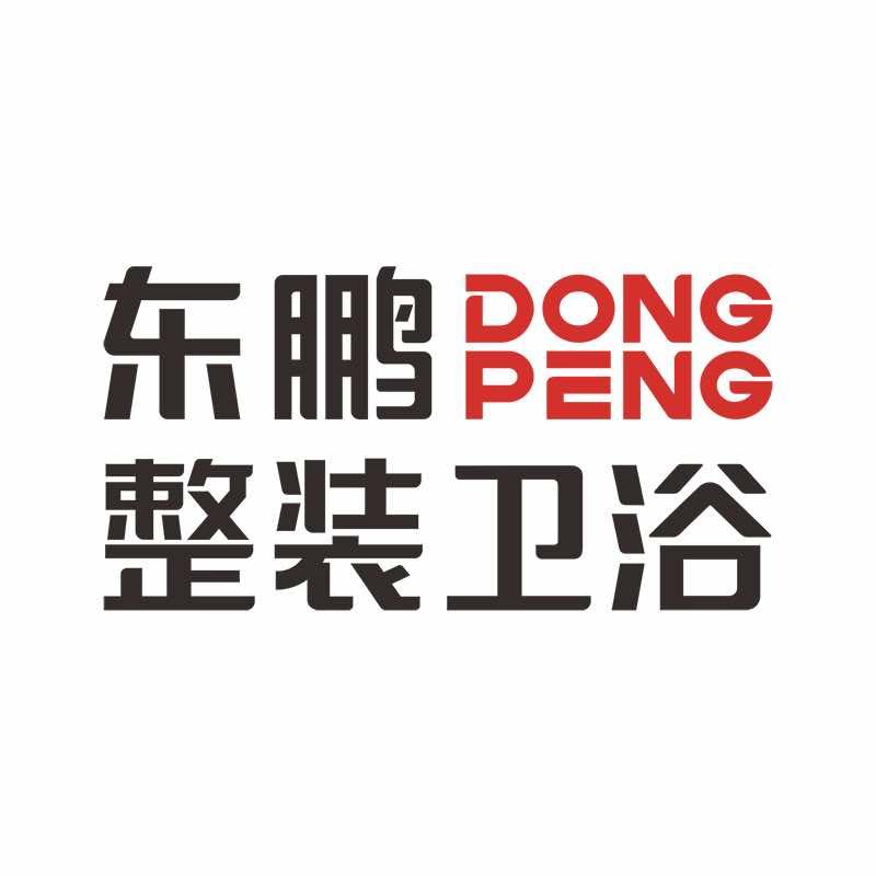 东鹏整装卫浴（费县店）