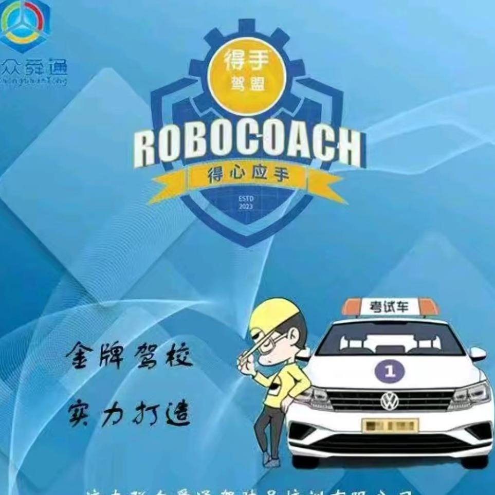 联众舜通驾校总站校区