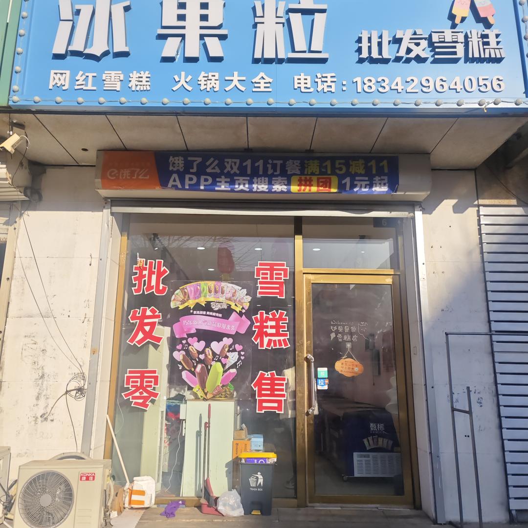 冰果粒批发雪糕官方号