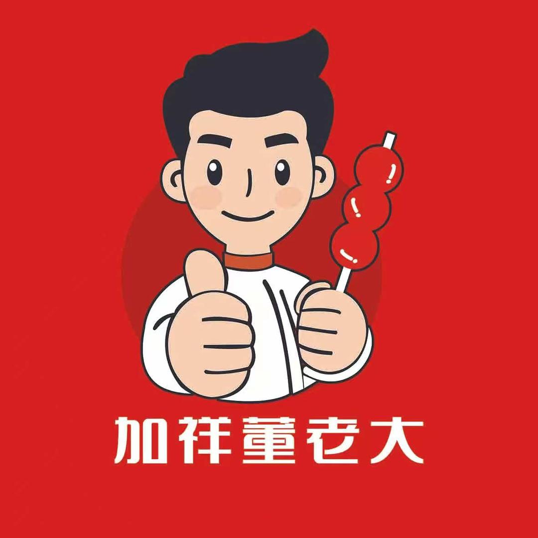 加祥董老大糖葫芦（二店）