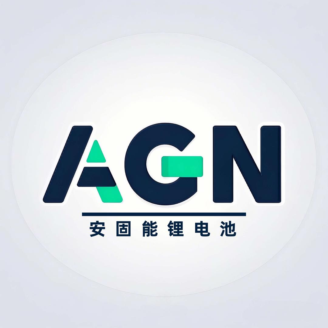 安固能锂电工厂