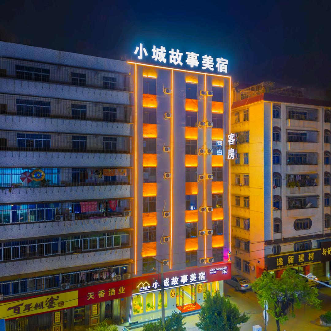普宁小城故事美宿官方号