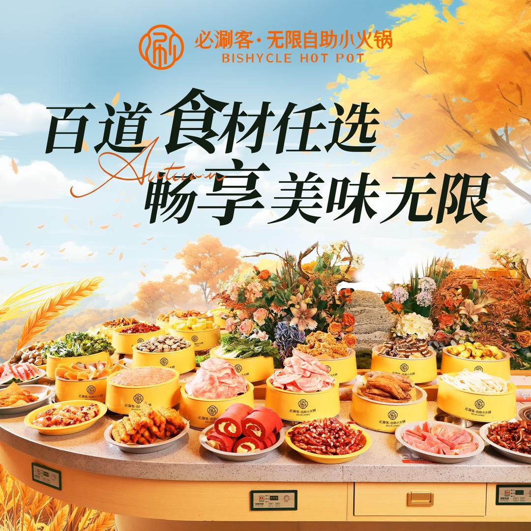 必涮客自助小火锅（庄河万达店）