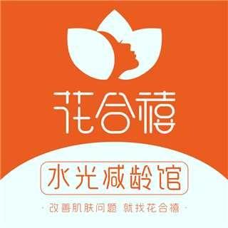 优呦脸花合禧水光减龄馆(武汉客厅店)