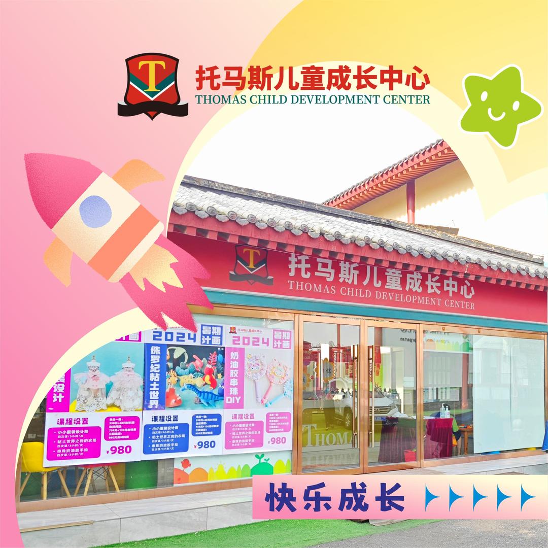 荆州区托马斯儿童成长中心