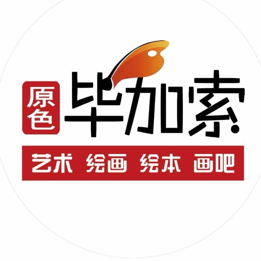 原色毕加索