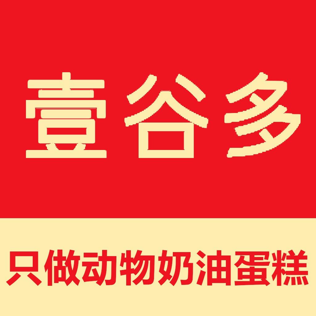 许昌壹谷多蛋糕店