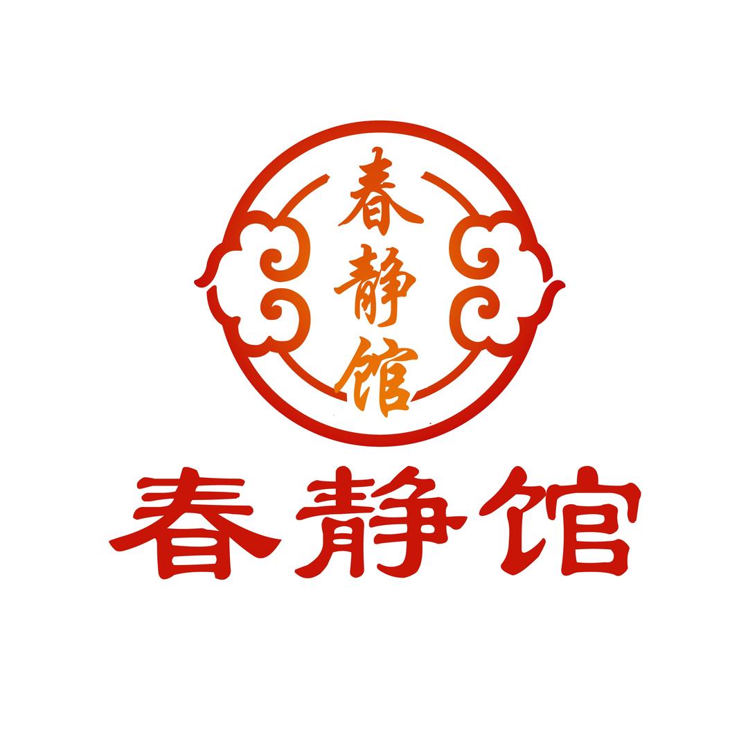 榆次春静调理馆