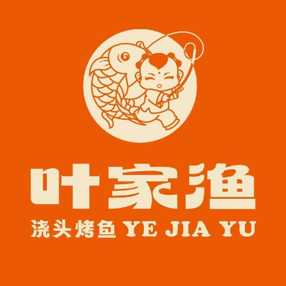 叶家渔纸上烤鱼(嘉祥店)专用号