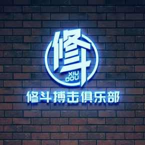 修斗搏击俱乐部