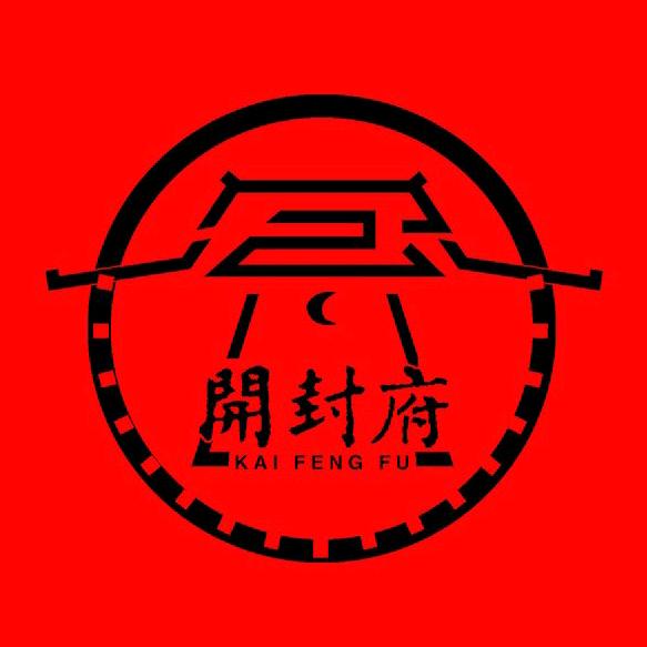 开封府