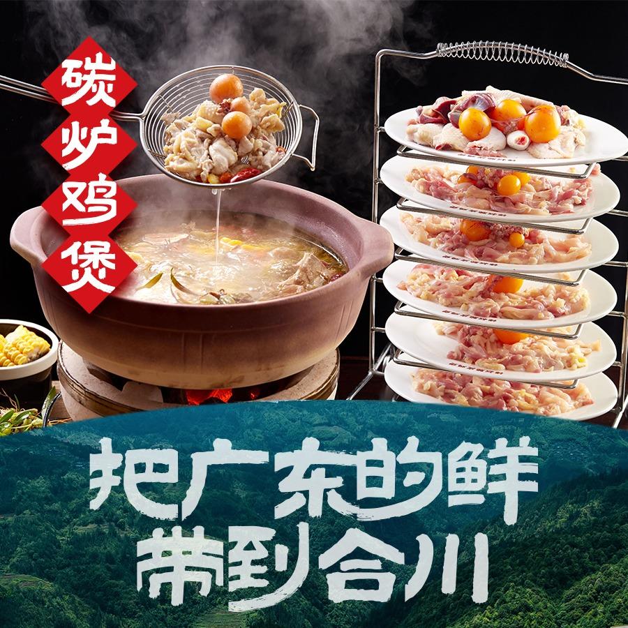 麒林长坂坡碳炉鸡煲