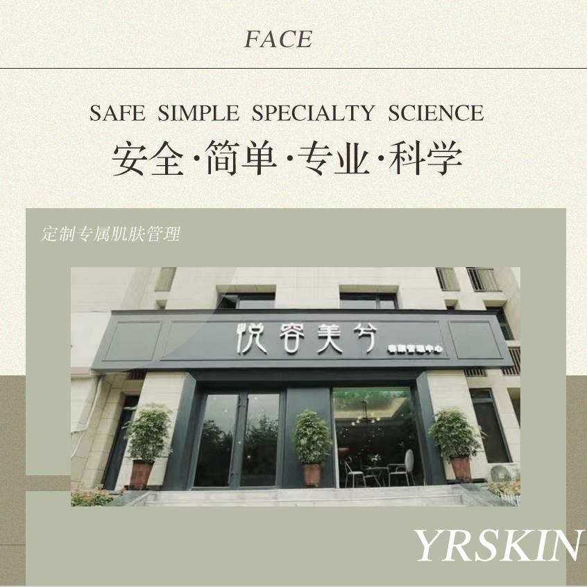 悦容美兮店长小