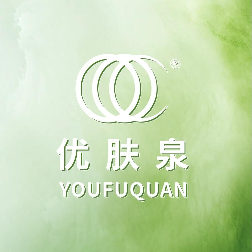 优肤泉美肤中心