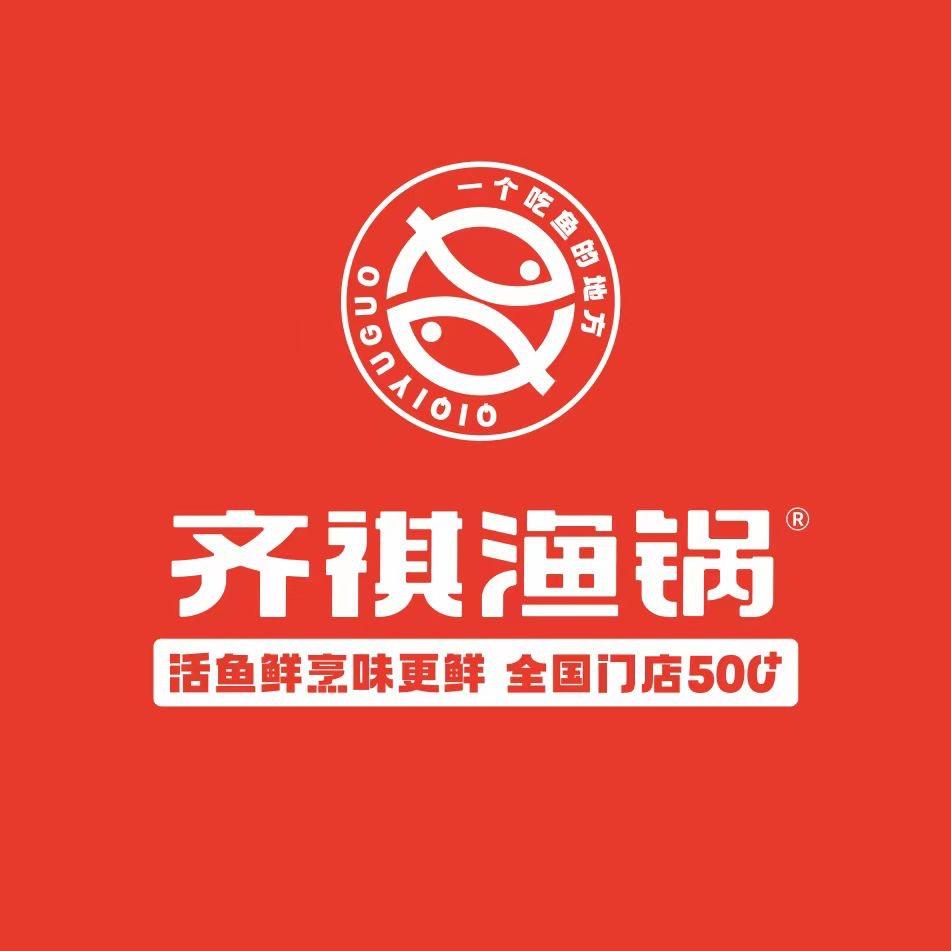 齐祺渔锅一个吃鱼的地方