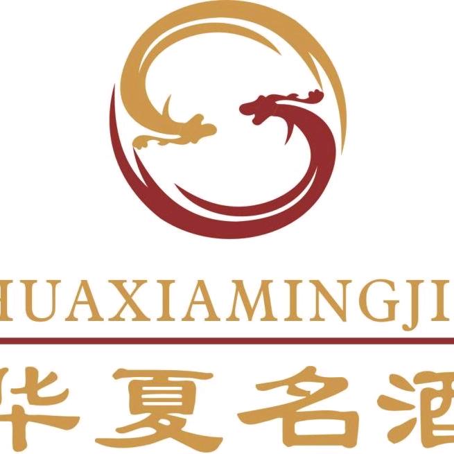 山东华夏天成酒业有限公司