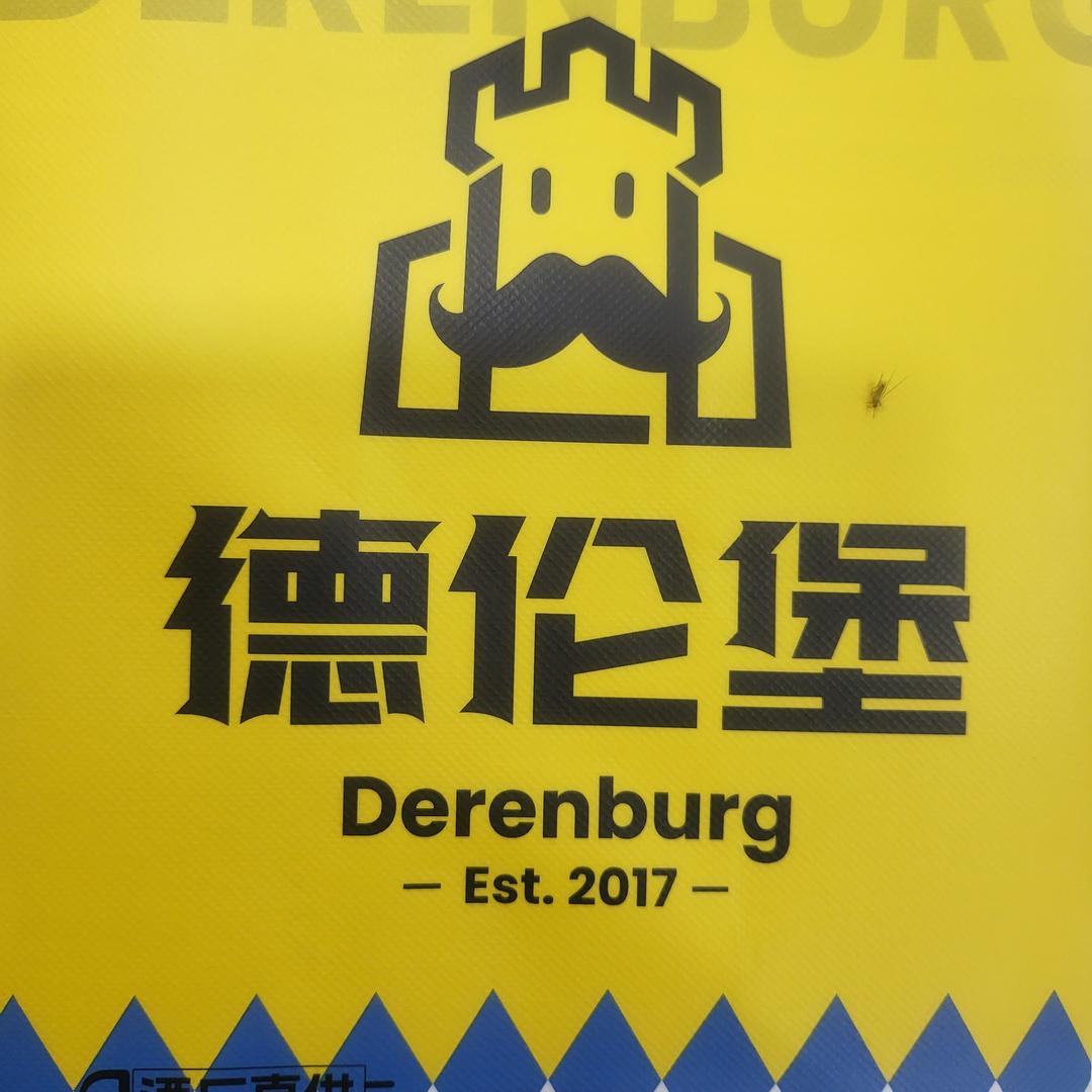 德伦堡东昌店