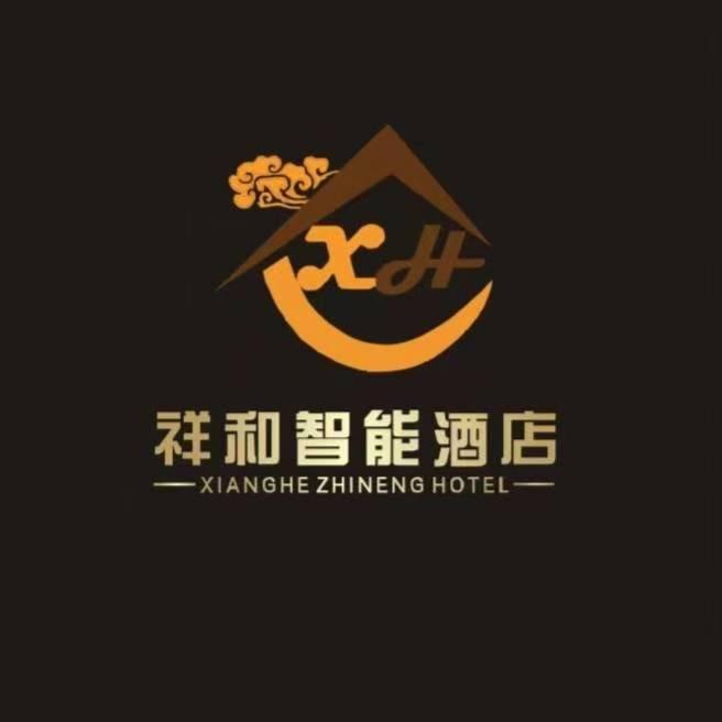 祥和酒店小凡