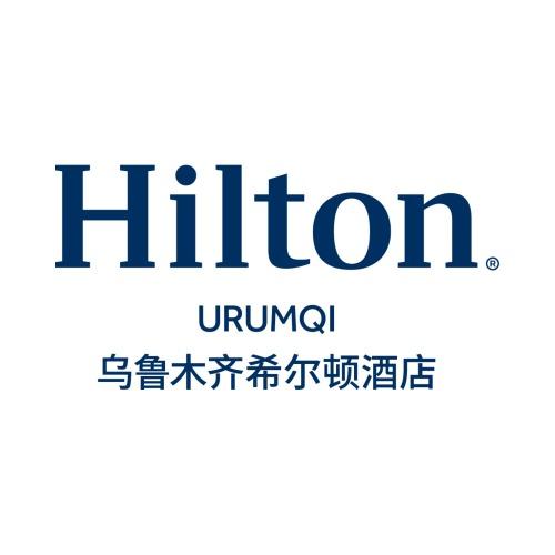 乌鲁木齐希尔顿酒店
