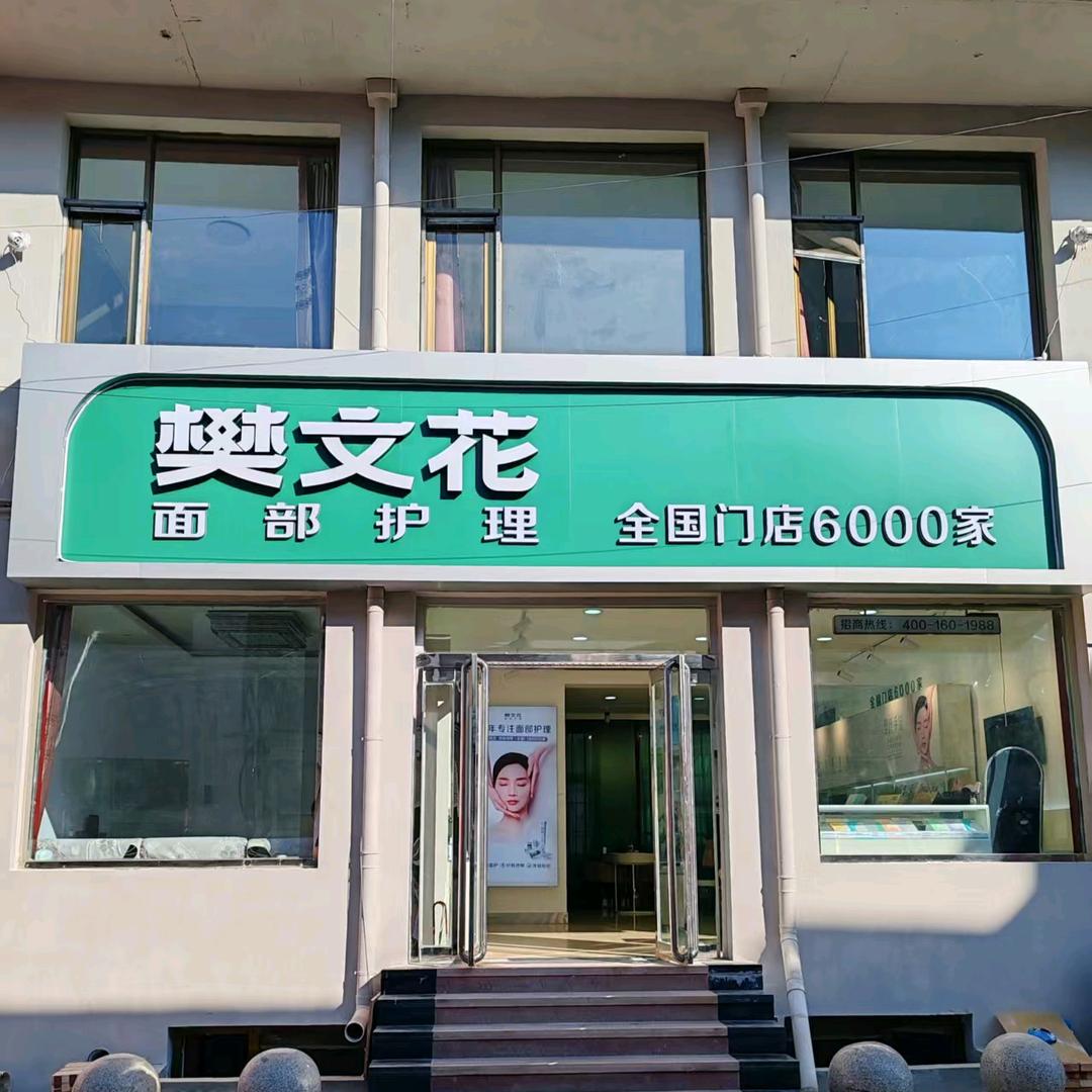 A樊文花五台山石咀店晶晶